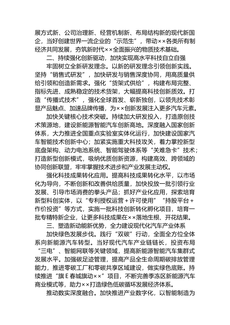 在2024年党建引领国有企业高质量发展推进会上的汇报发言_第2页