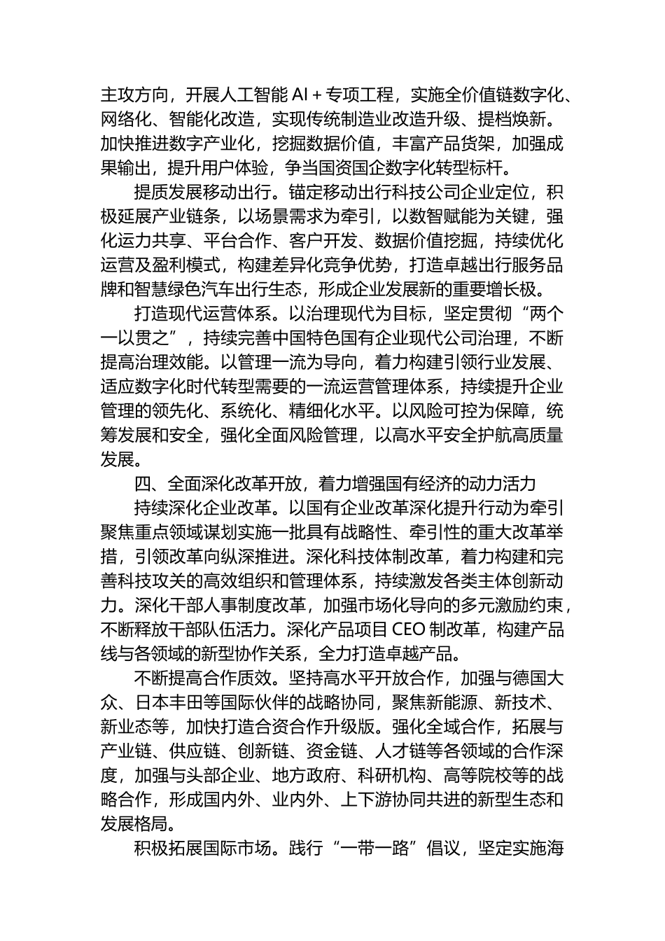 在2024年党建引领国有企业高质量发展推进会上的汇报发言_第3页