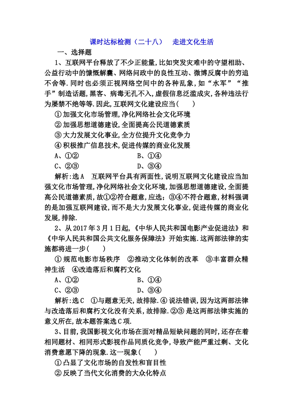 课时达标检测测试题 走进文化生活_第1页