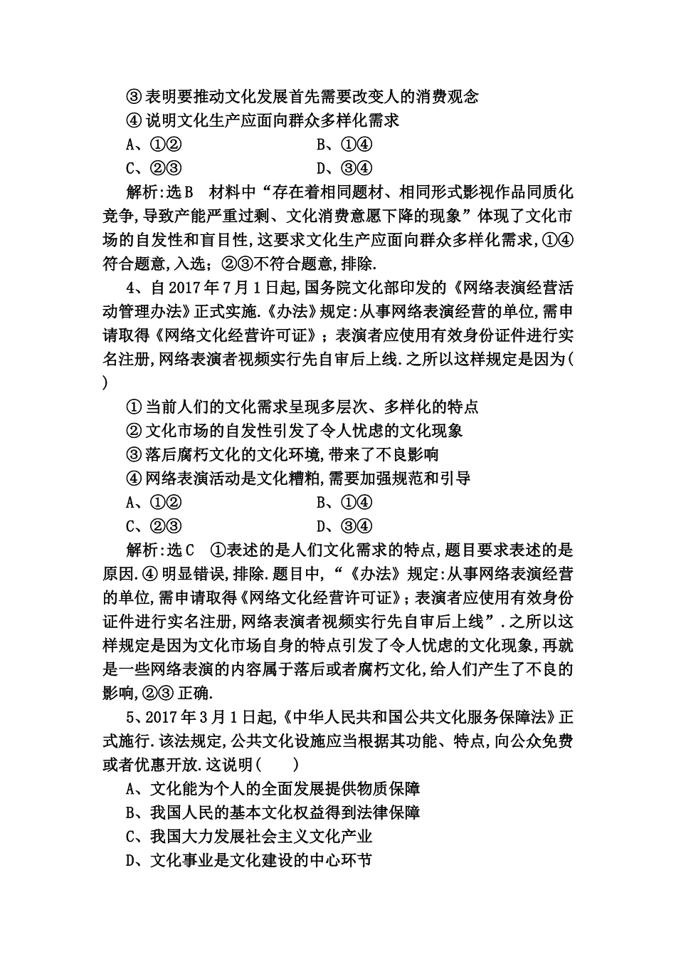 课时达标检测测试题 走进文化生活_第2页