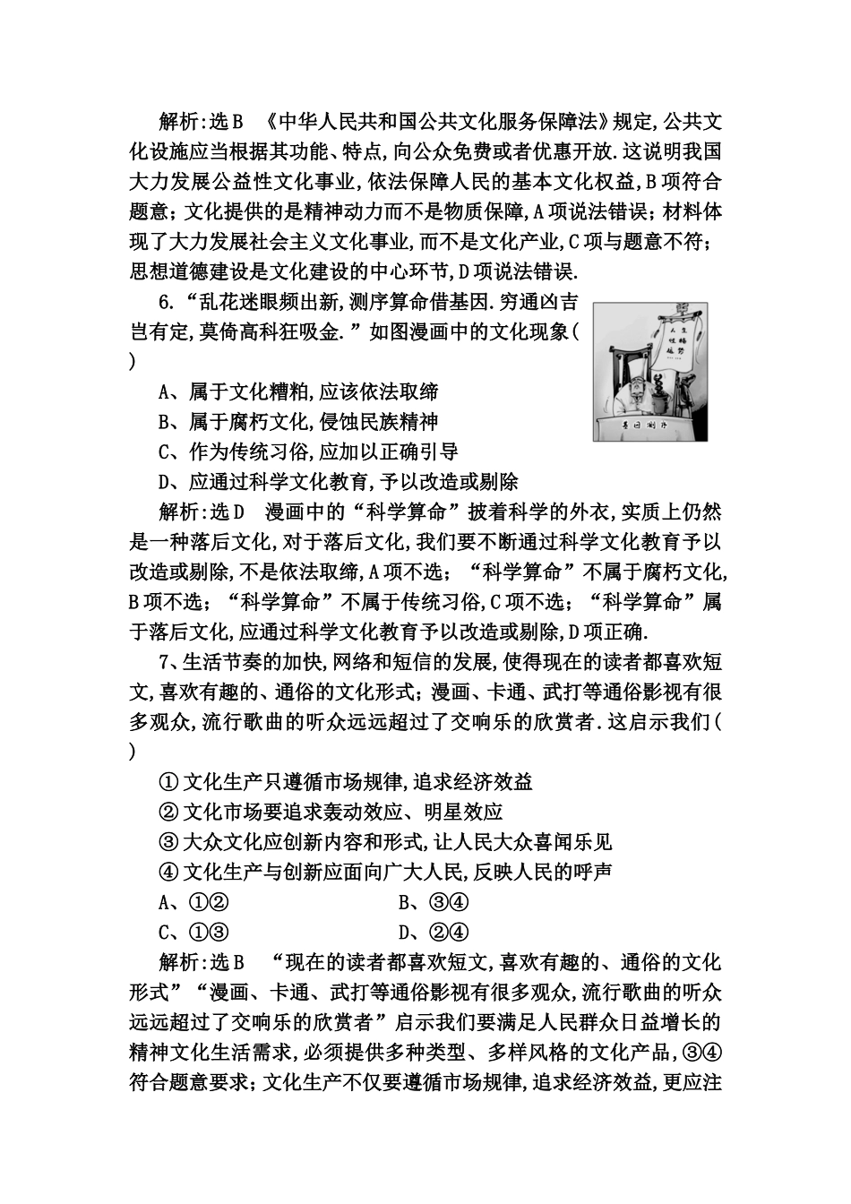 课时达标检测测试题 走进文化生活_第3页