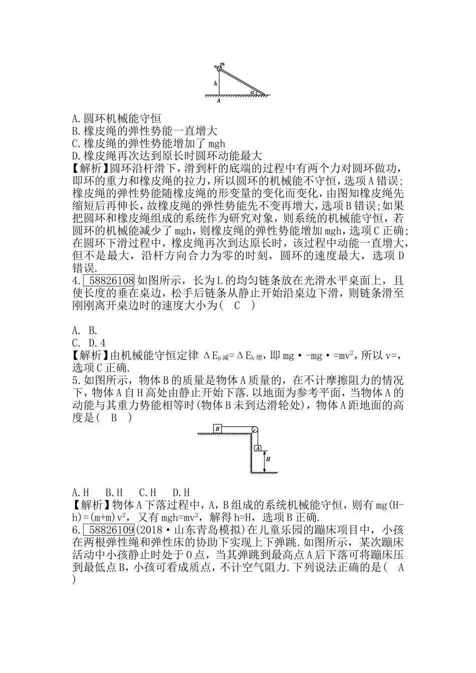 第2课时机械能守恒定律测试题_第2页