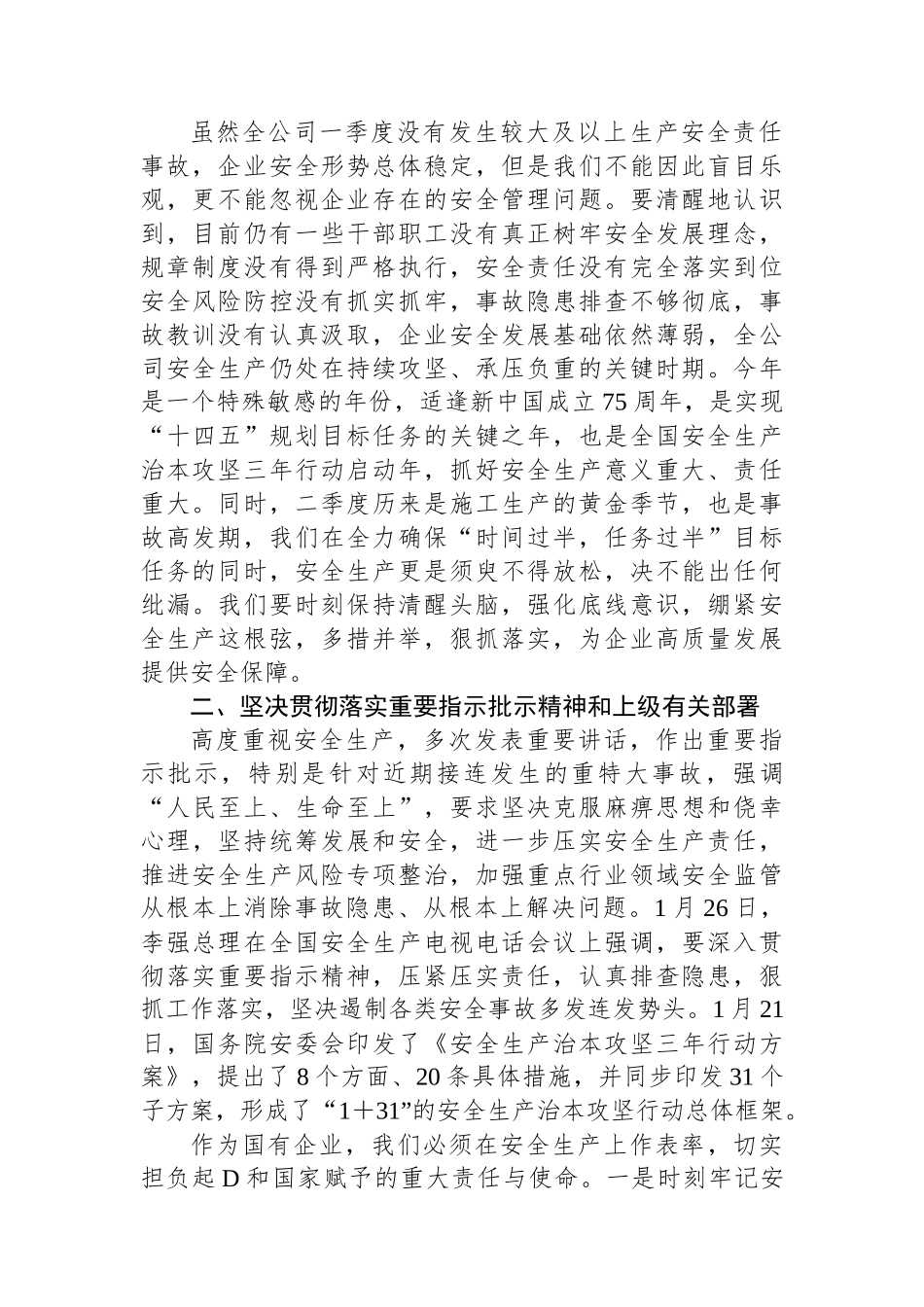 党委书记在2024年二季度安全生产视频会议上的讲话_第2页