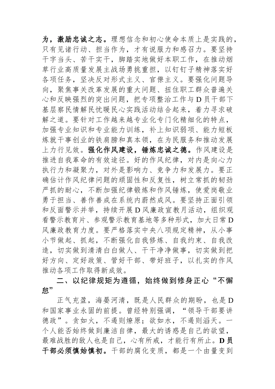 纪律作风建设专项整治研讨发言材料：锻造作风“压舱石” 赋能高质量发展_第2页
