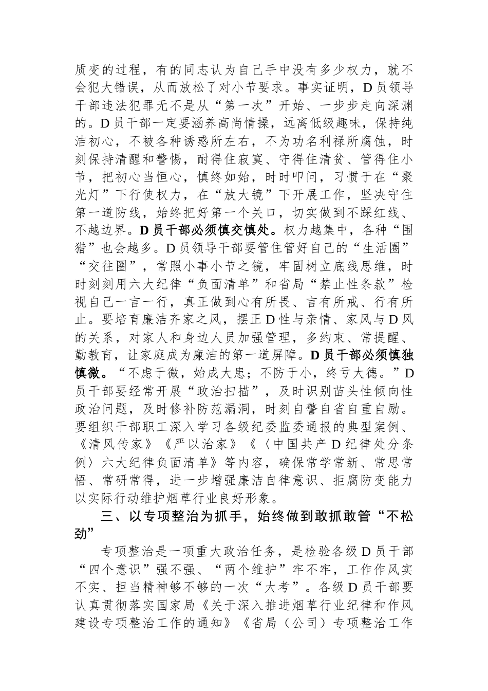 纪律作风建设专项整治研讨发言材料：锻造作风“压舱石” 赋能高质量发展_第3页