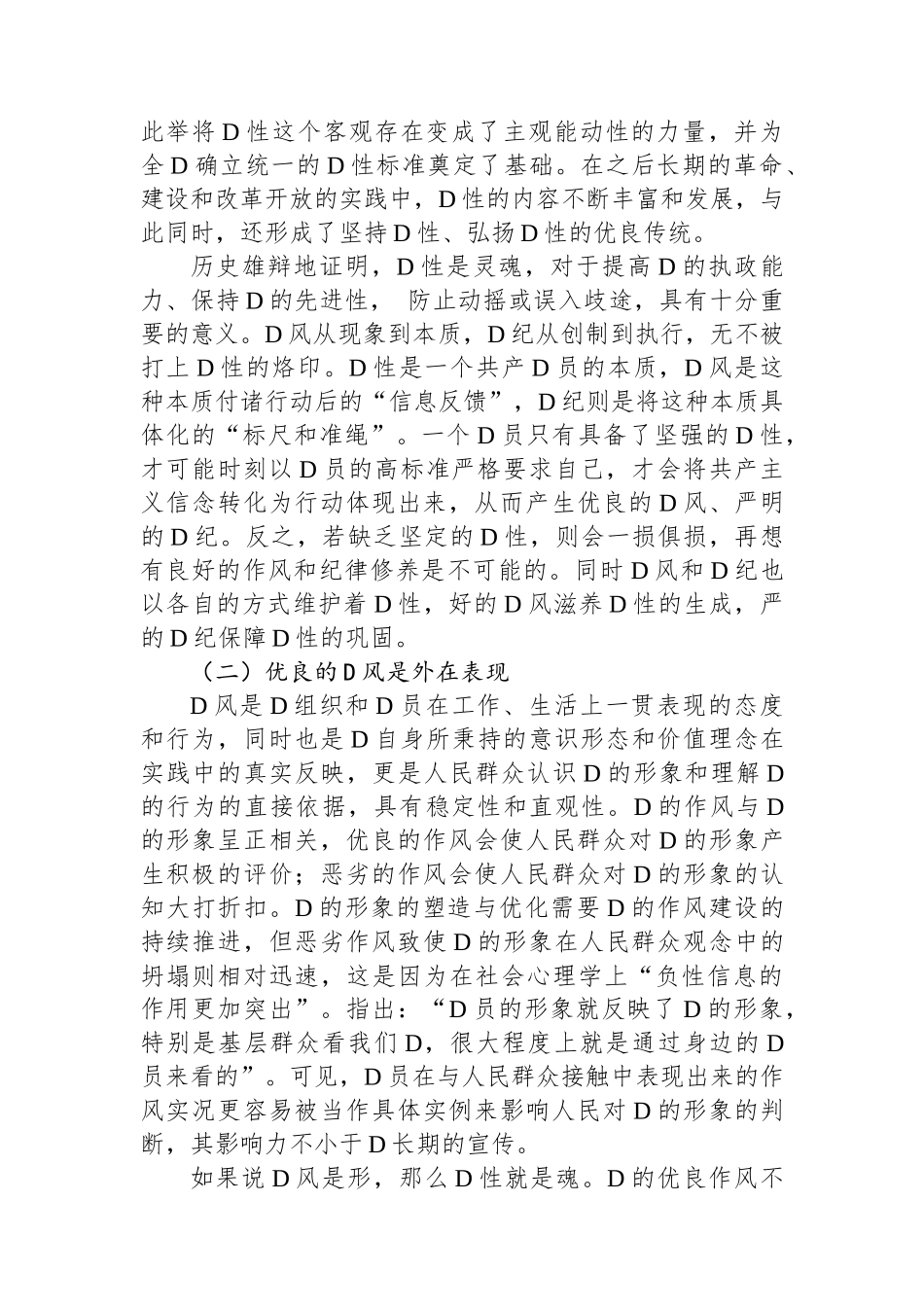 党纪学习教育拓展学习：论党性党风党纪一起抓_第2页