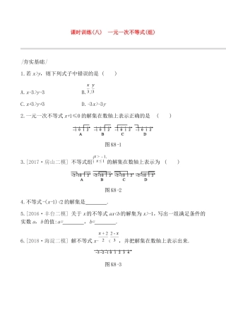 课时训练  一元一次不等式(组)测试题