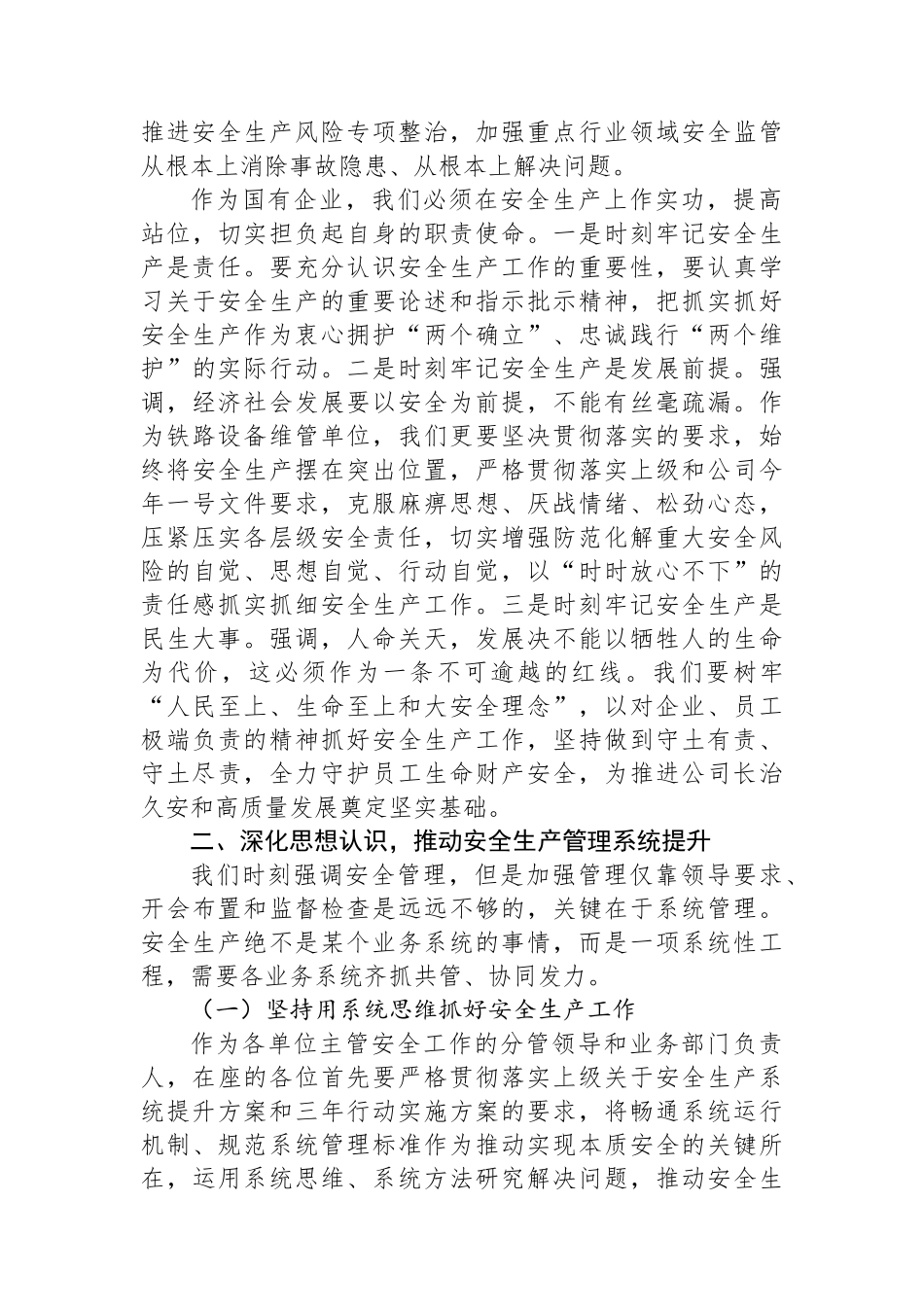 党委书记在安全专职管理人员培训班上的讲话_第2页