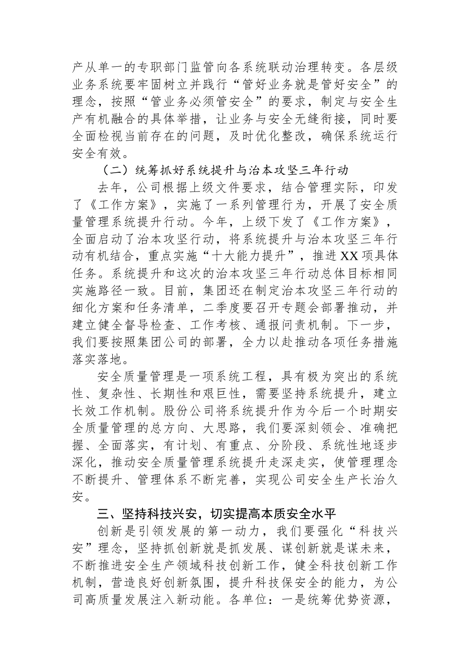 党委书记在安全专职管理人员培训班上的讲话_第3页