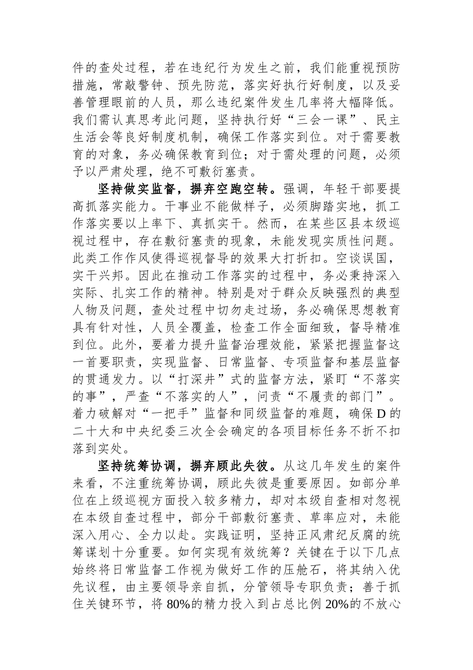 纪委书记在2024年市委常委会集体学习会上的交流发言_第2页
