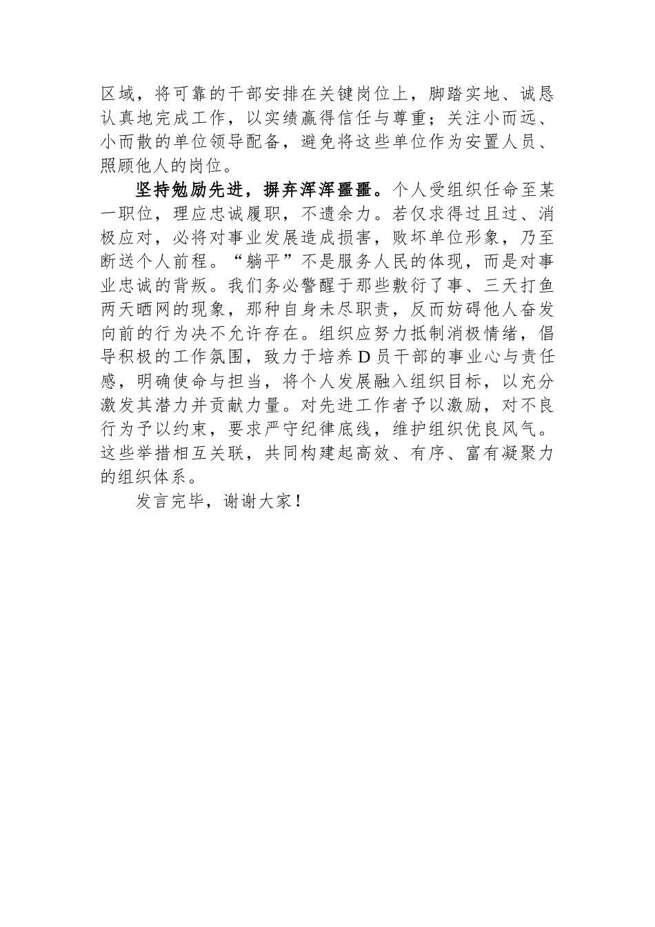 纪委书记在2024年市委常委会集体学习会上的交流发言_第3页