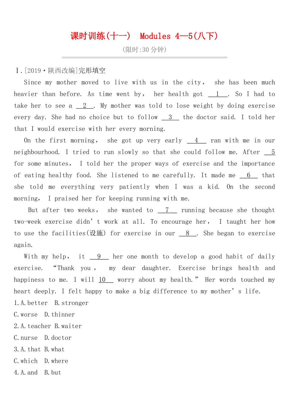 课时训练 Modules4—5(八年级下册)测试题_第1页