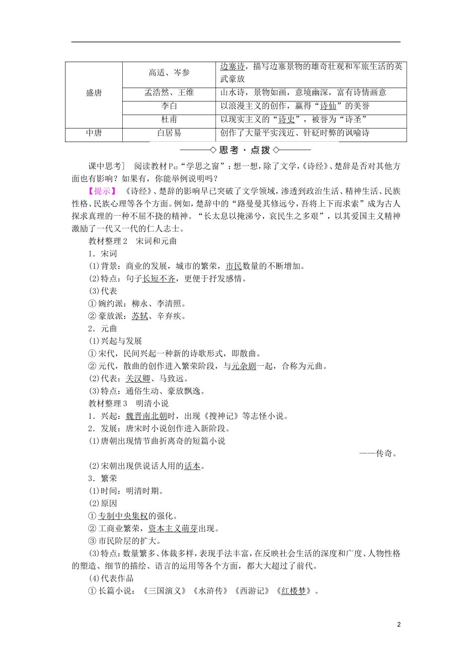 第9课　辉煌灿烂的文学教学设计_第2页