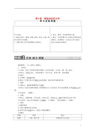 第9课　辉煌灿烂的文学教学设计
