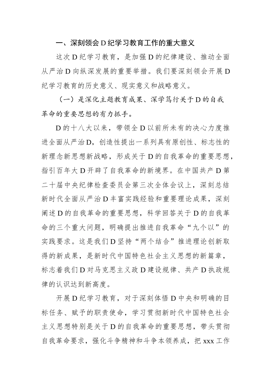 党委书记在党纪学习教育工作动员部署会上的讲话_第2页