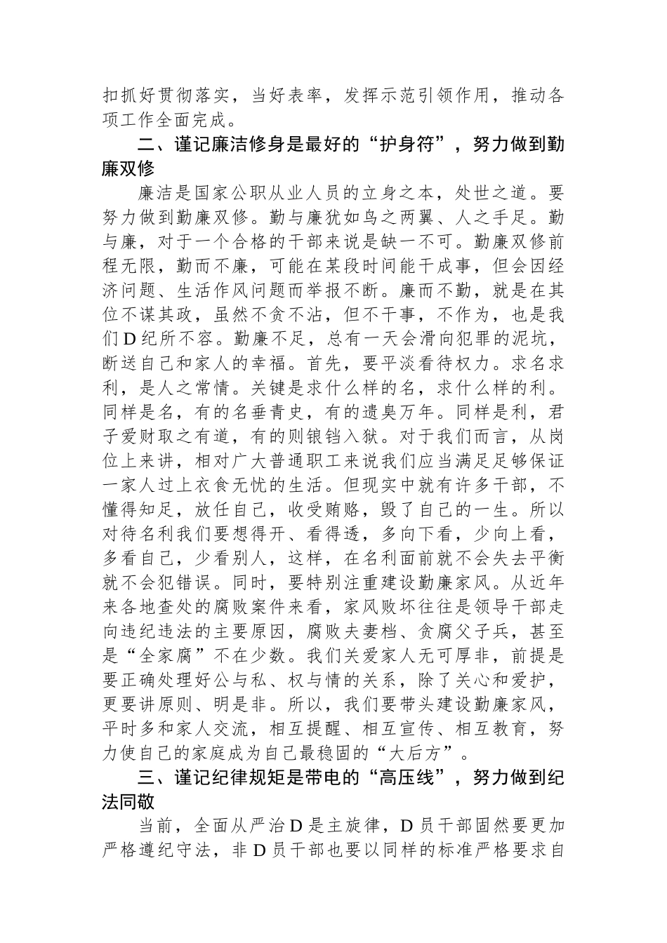 纪委书记在新任干部集体廉政谈话会议上的讲话_第2页