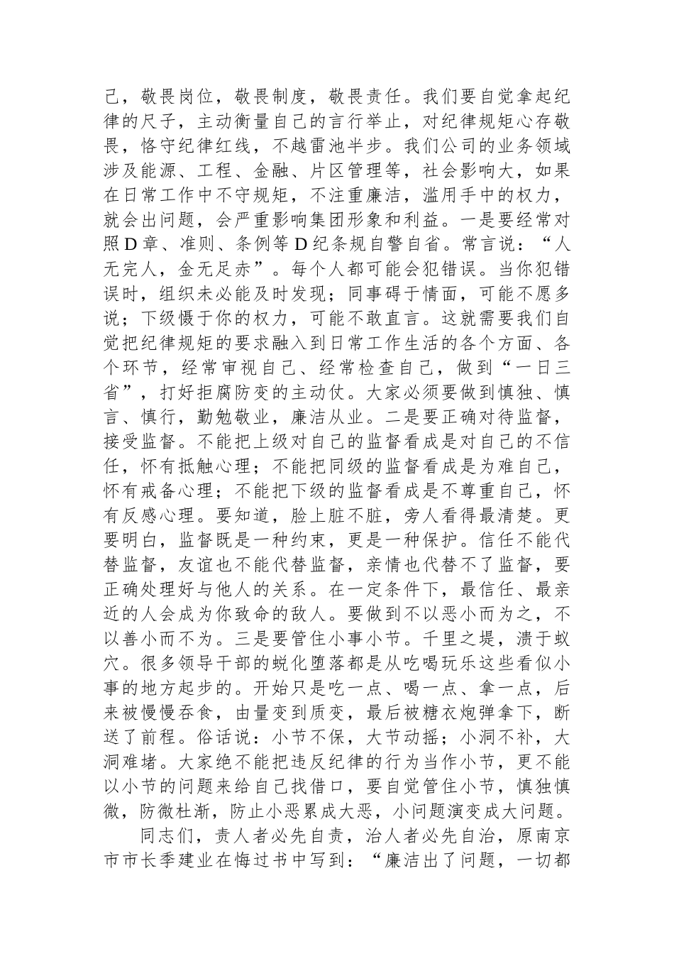 纪委书记在新任干部集体廉政谈话会议上的讲话_第3页