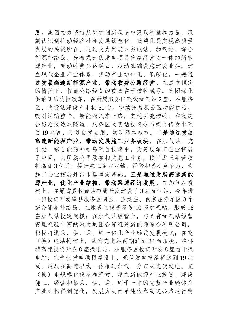 在2024年国有企业党建引领业务高质量发展座谈会上的交流发言_第2页