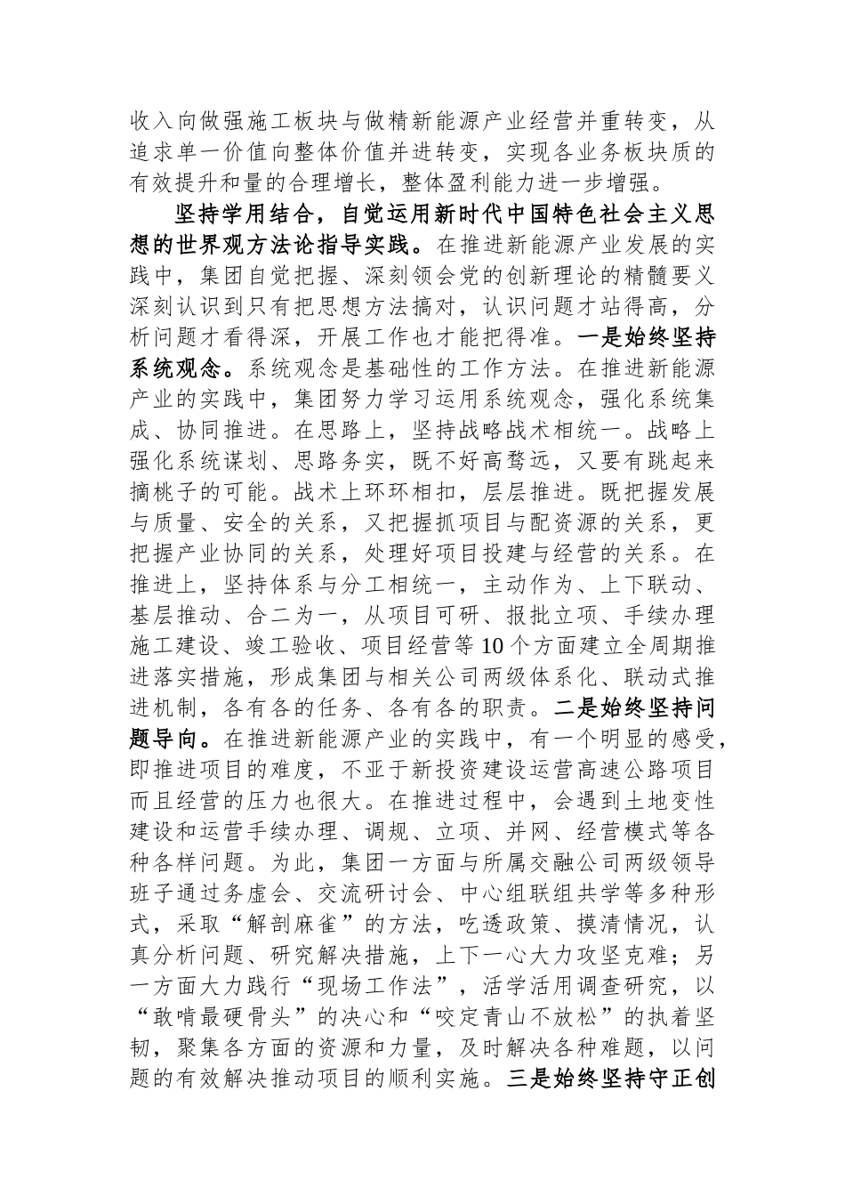 在2024年国有企业党建引领业务高质量发展座谈会上的交流发言_第3页