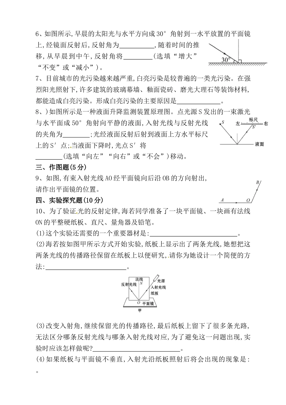 课时作业 光的反射测试练习题_第2页