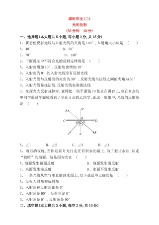 课时作业 光的反射测试练习题
