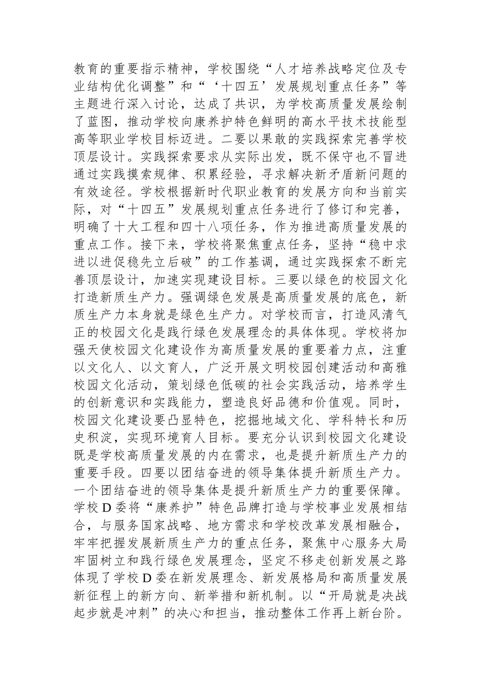 加快发展新质生产力研讨发言稿_第2页