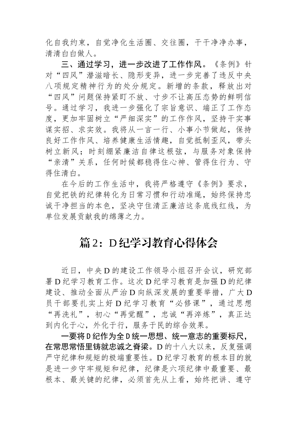 党纪学习教育心得体会（2篇）_第2页