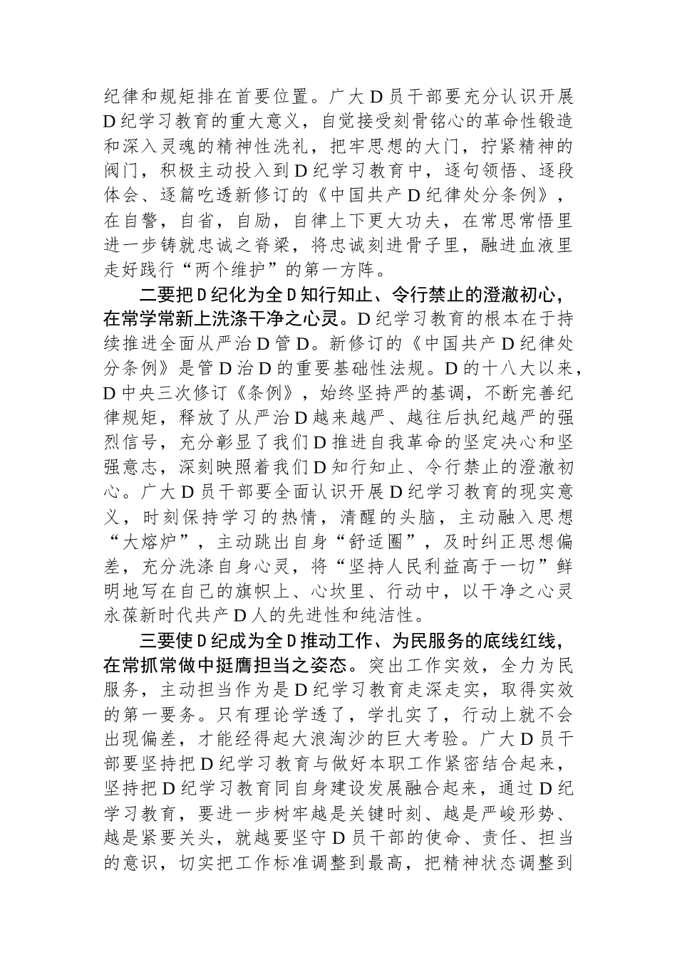 党纪学习教育心得体会（2篇）_第3页