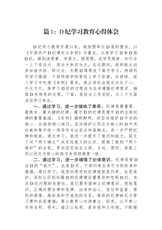 党纪学习教育心得体会（2篇）