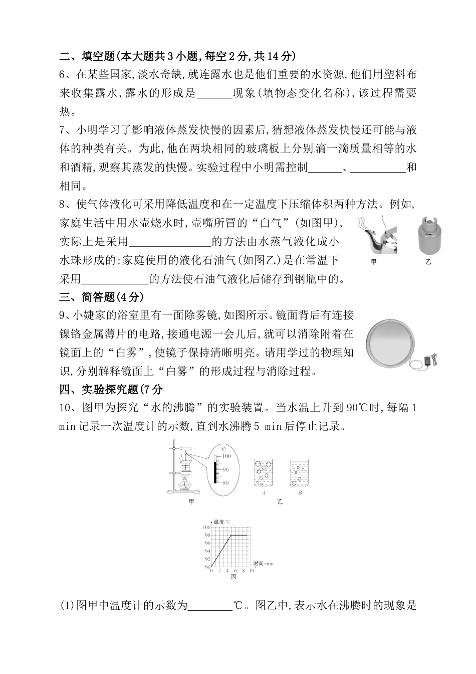 课时作业汽化和液化测试题_第2页