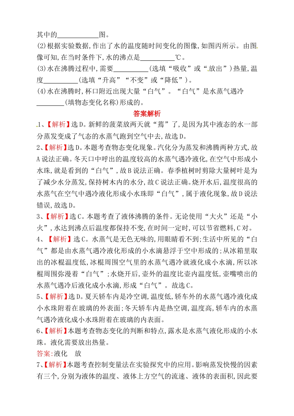 课时作业汽化和液化测试题_第3页