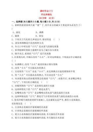 课时作业汽化和液化测试题