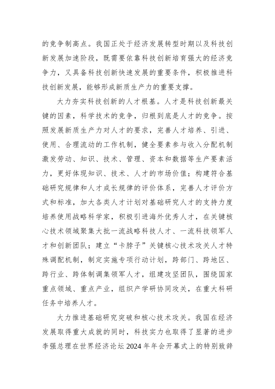 加快培育新质生产力的关键抓手_第2页