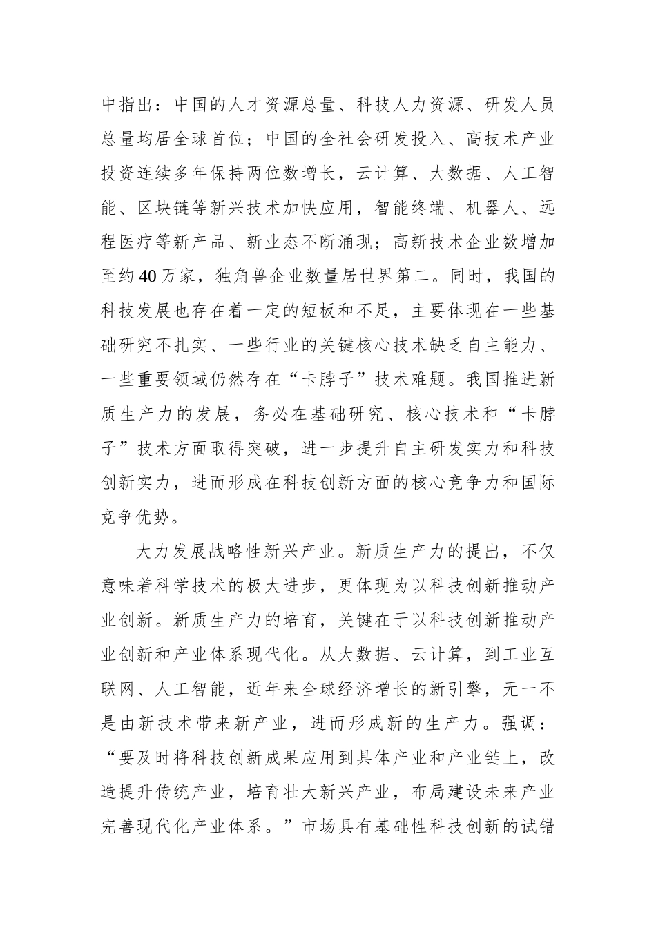 加快培育新质生产力的关键抓手_第3页