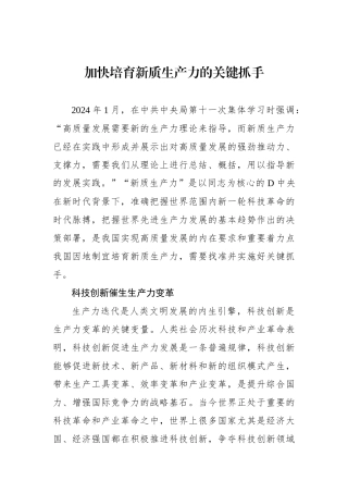 加快培育新质生产力的关键抓手
