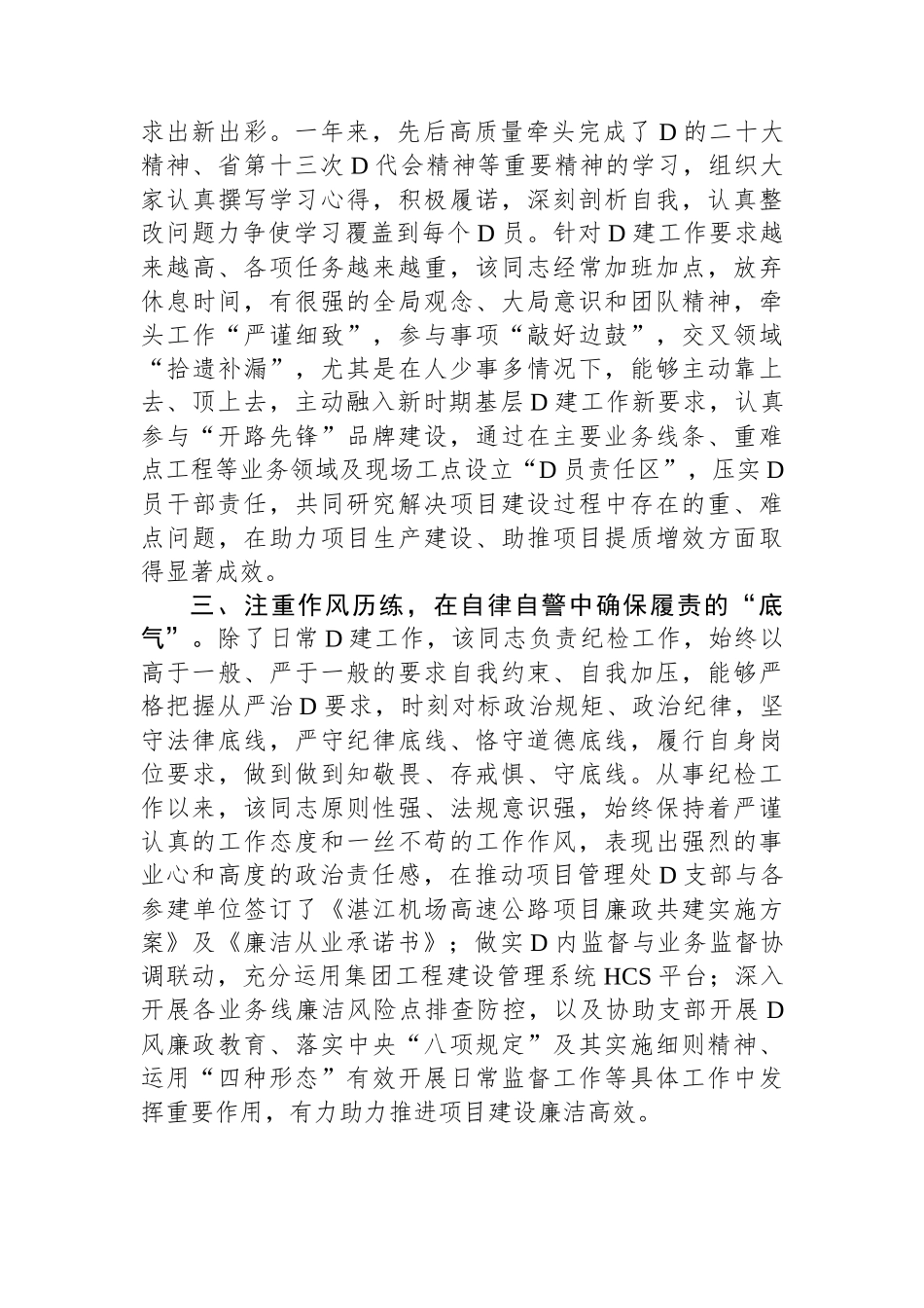 党务工作者先进事迹_第2页