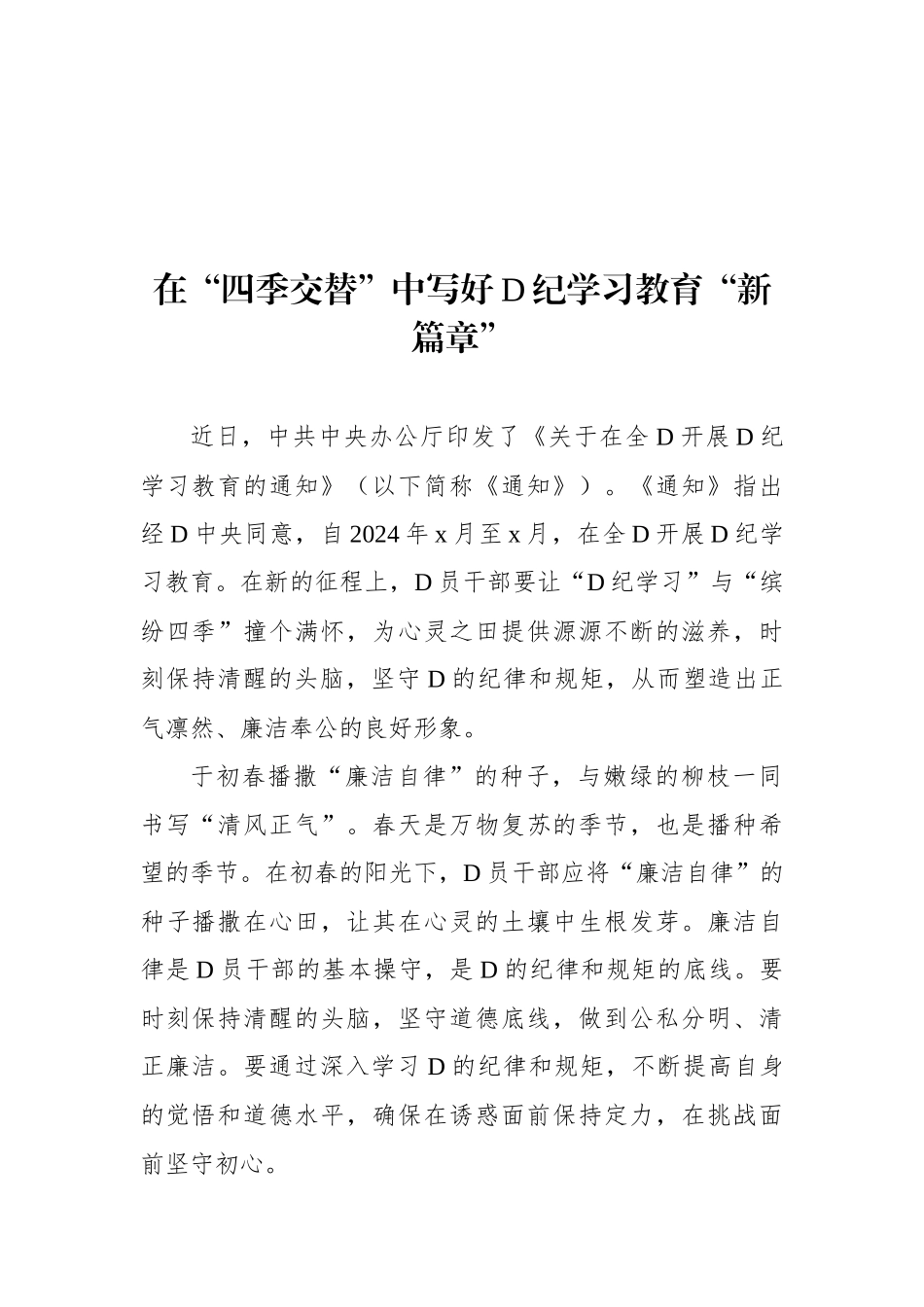 党纪学习教育心得体会汇编（15篇）_第2页