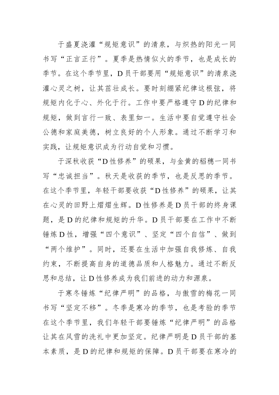 党纪学习教育心得体会汇编（15篇）_第3页