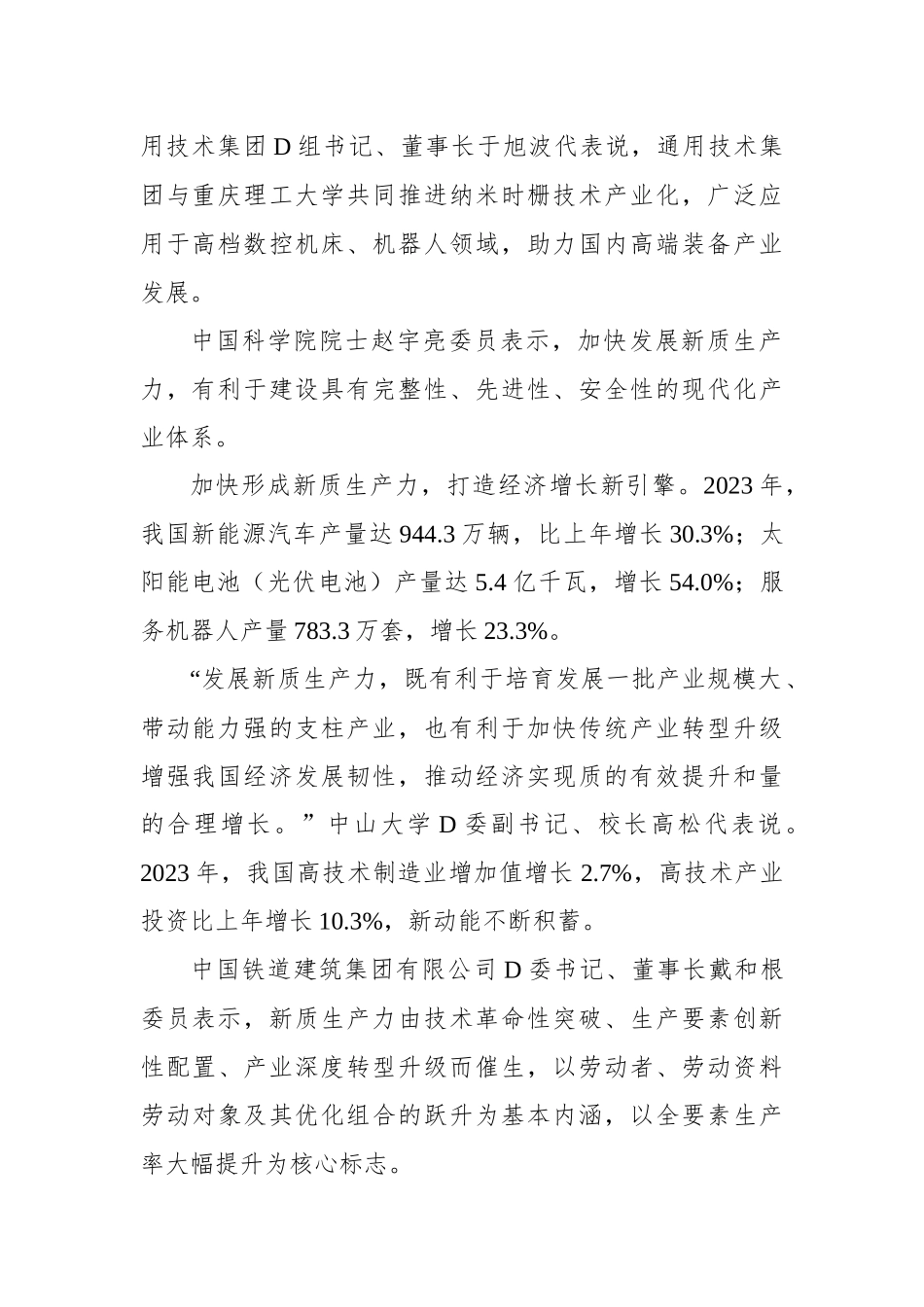 加快形成新质生产力（聚焦“新时代的硬道理”）_第2页