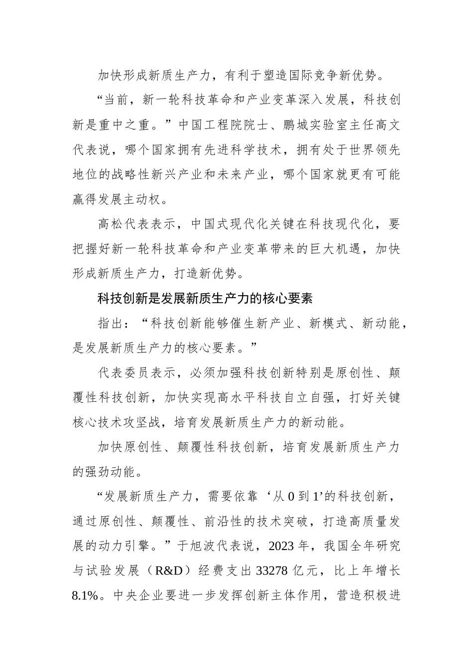 加快形成新质生产力（聚焦“新时代的硬道理”）_第3页