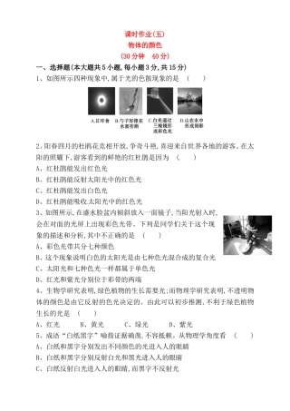 课时作业物体的颜色测试题