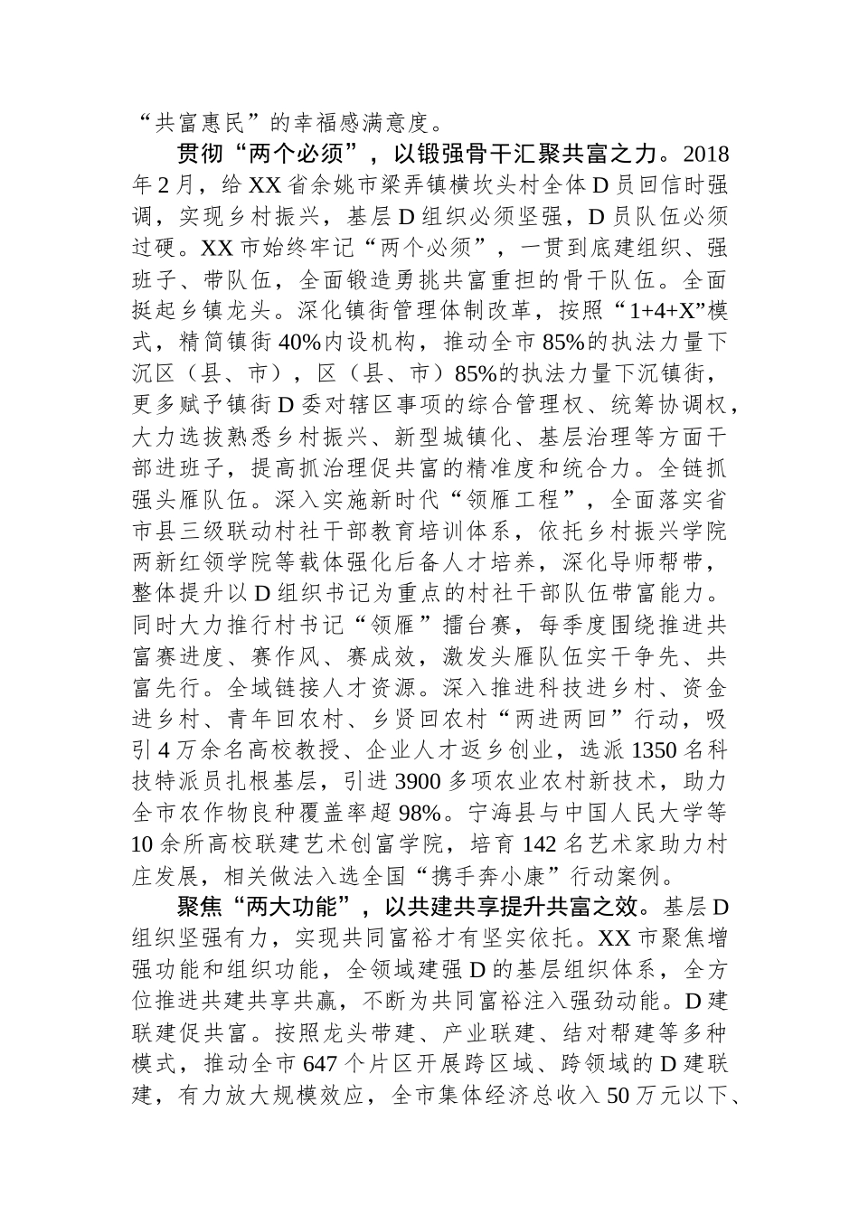 坚持组织振兴引领乡村振兴奋力推进共同富裕先行示范_第2页