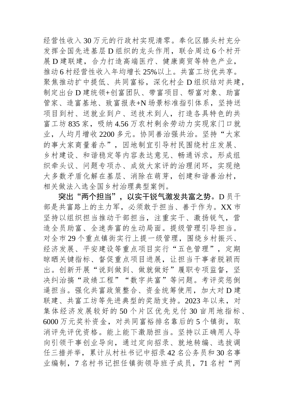 坚持组织振兴引领乡村振兴奋力推进共同富裕先行示范_第3页