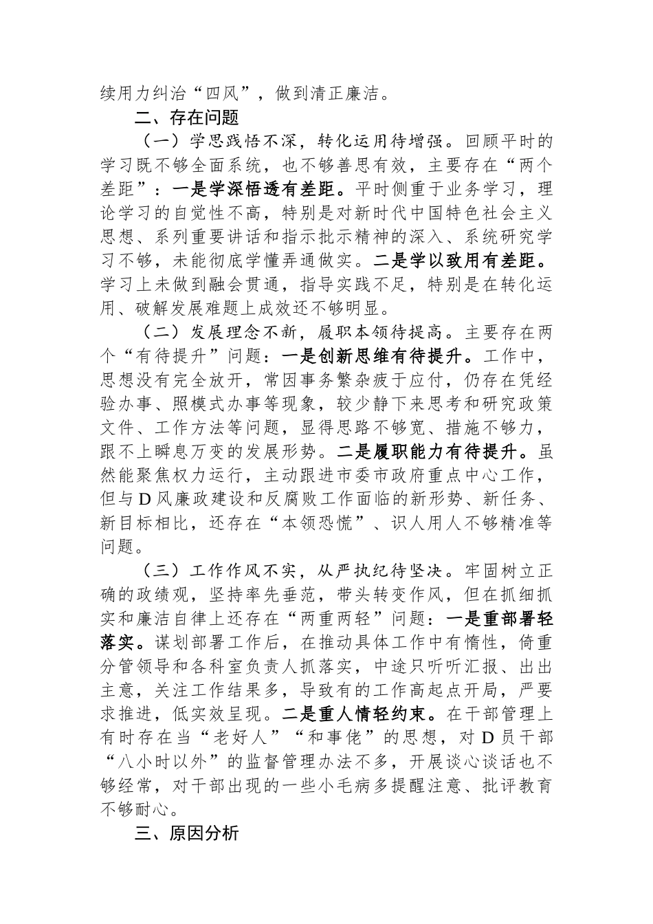 党校中青年班个人党性分析材料_第2页