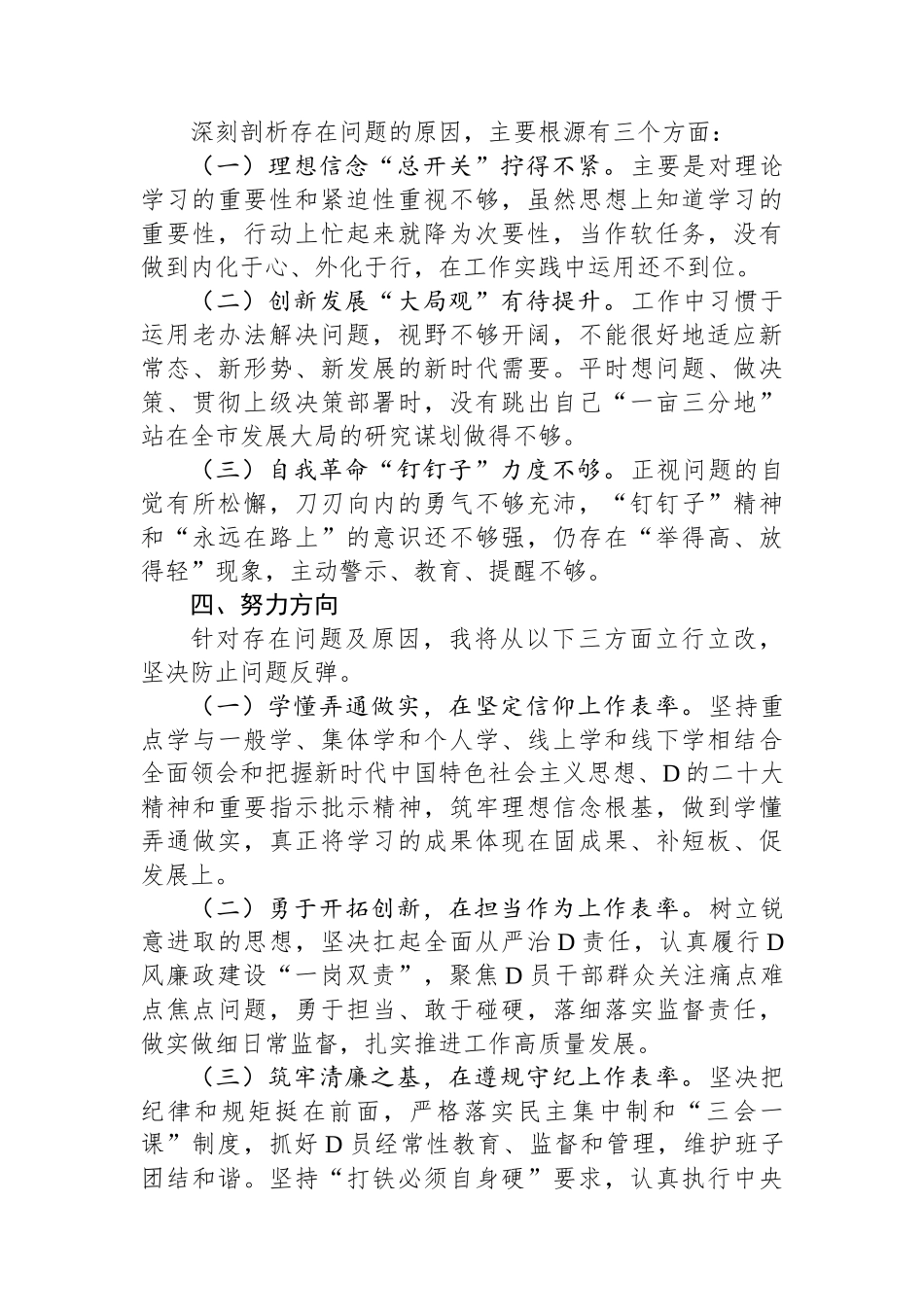 党校中青年班个人党性分析材料_第3页