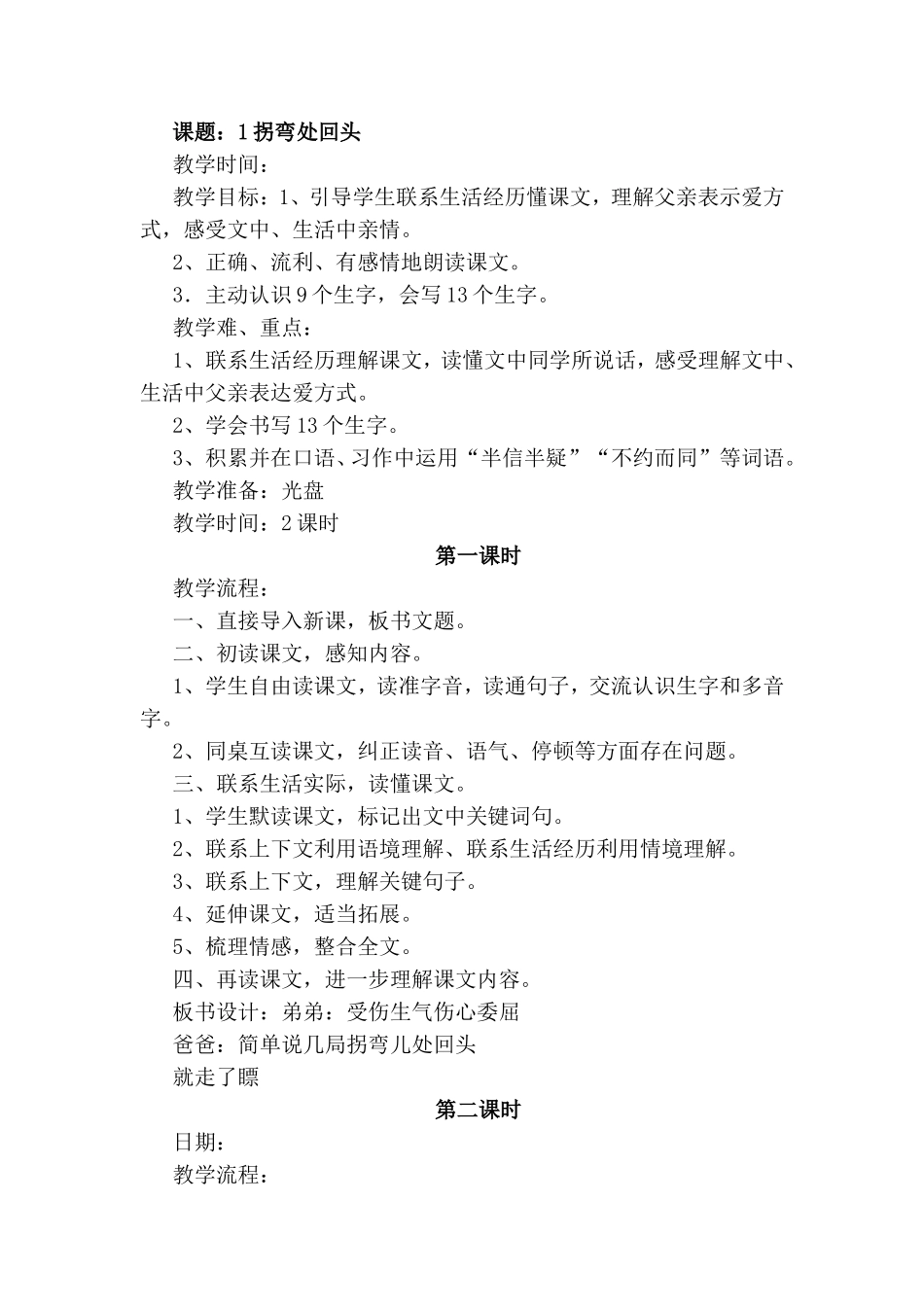 课题 拐弯处回头测试题_第1页