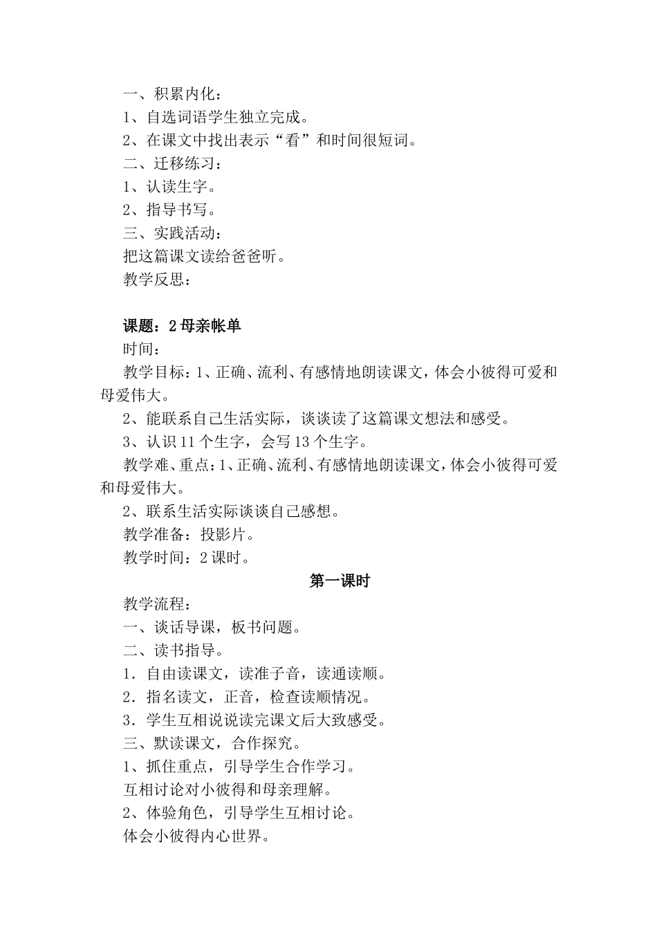 课题 拐弯处回头测试题_第2页