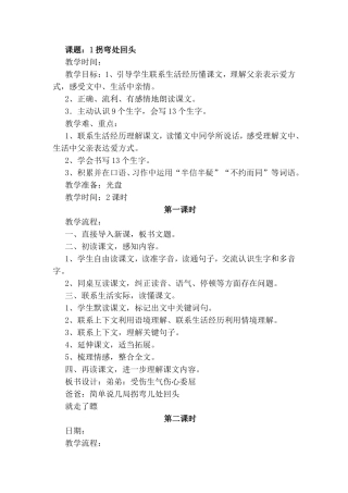 课题 拐弯处回头测试题