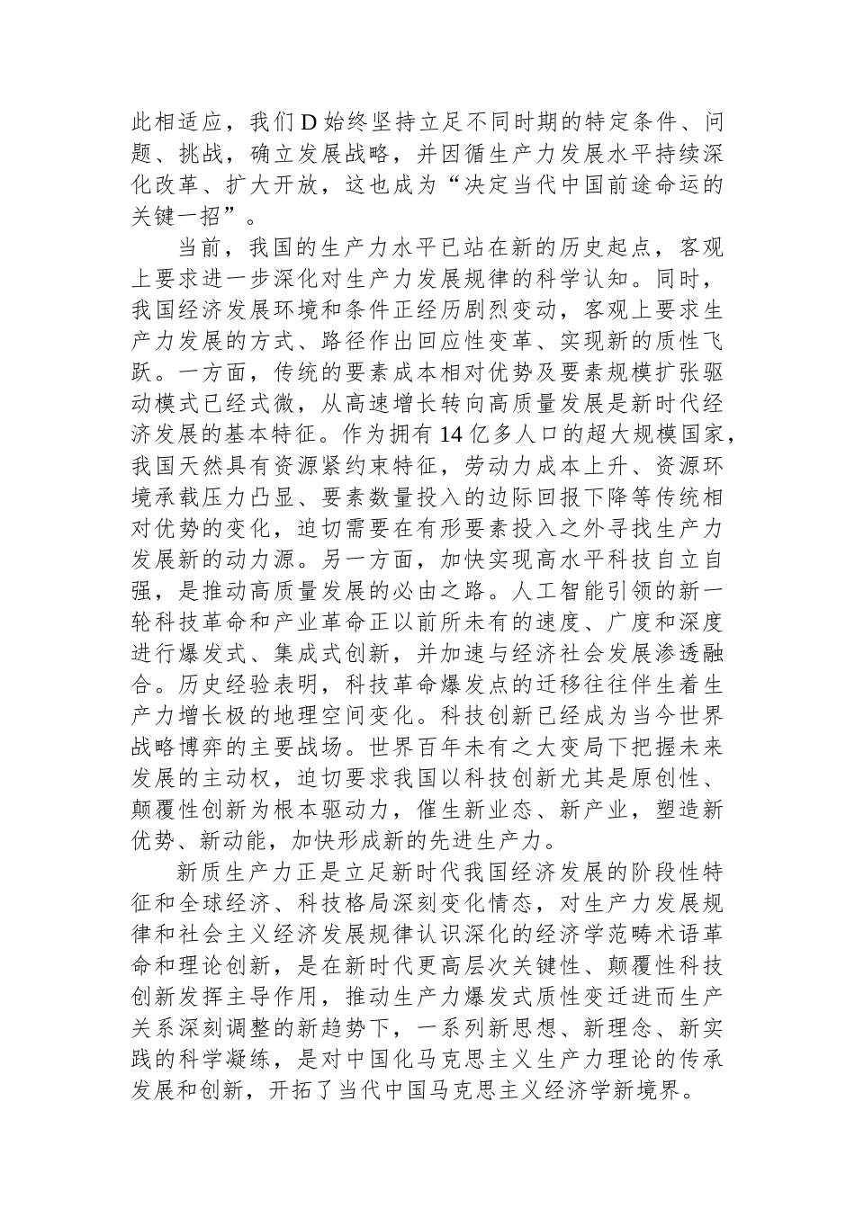 讲稿：以发展新质生产力助力中国式现代化建设_第2页