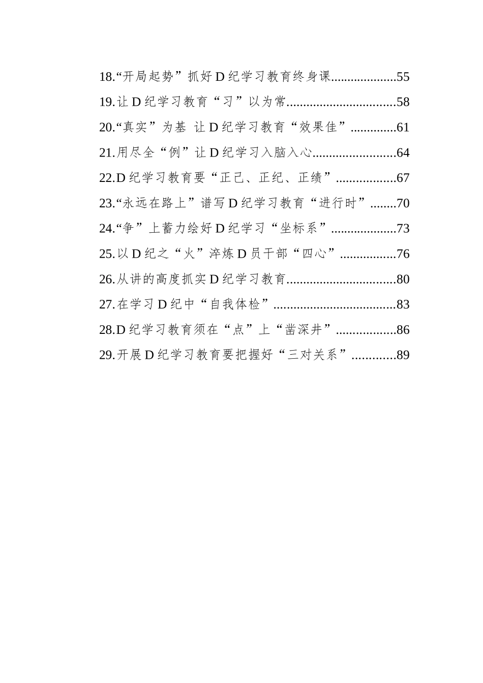 党纪学习教育心得体会汇编（29篇）_第2页
